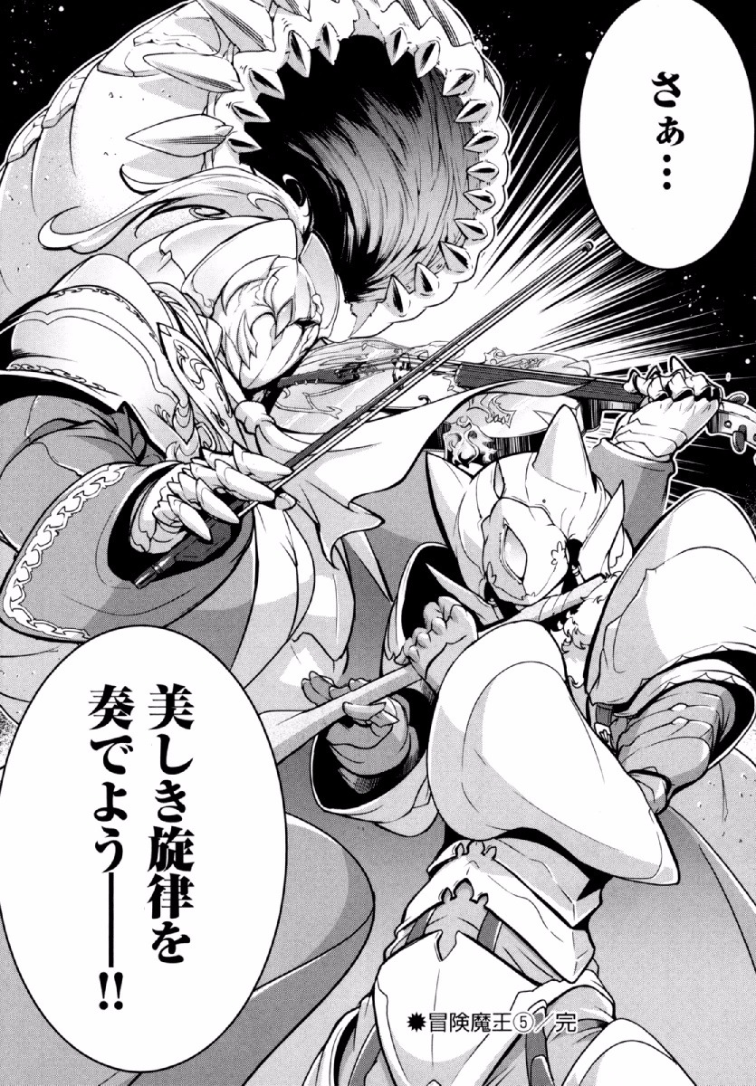 Okinodoku Desu ga, Bouken no Sho wa Maou no Mono ni Narimashita. - Chapter 24 - Page 31