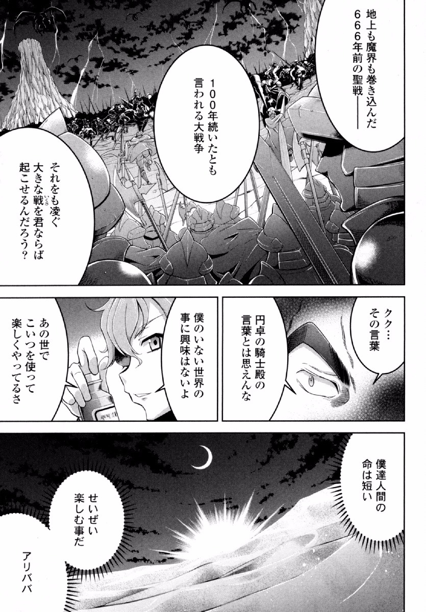 Okinodoku Desu ga, Bouken no Sho wa Maou no Mono ni Narimashita. - Chapter 24 - Page 4