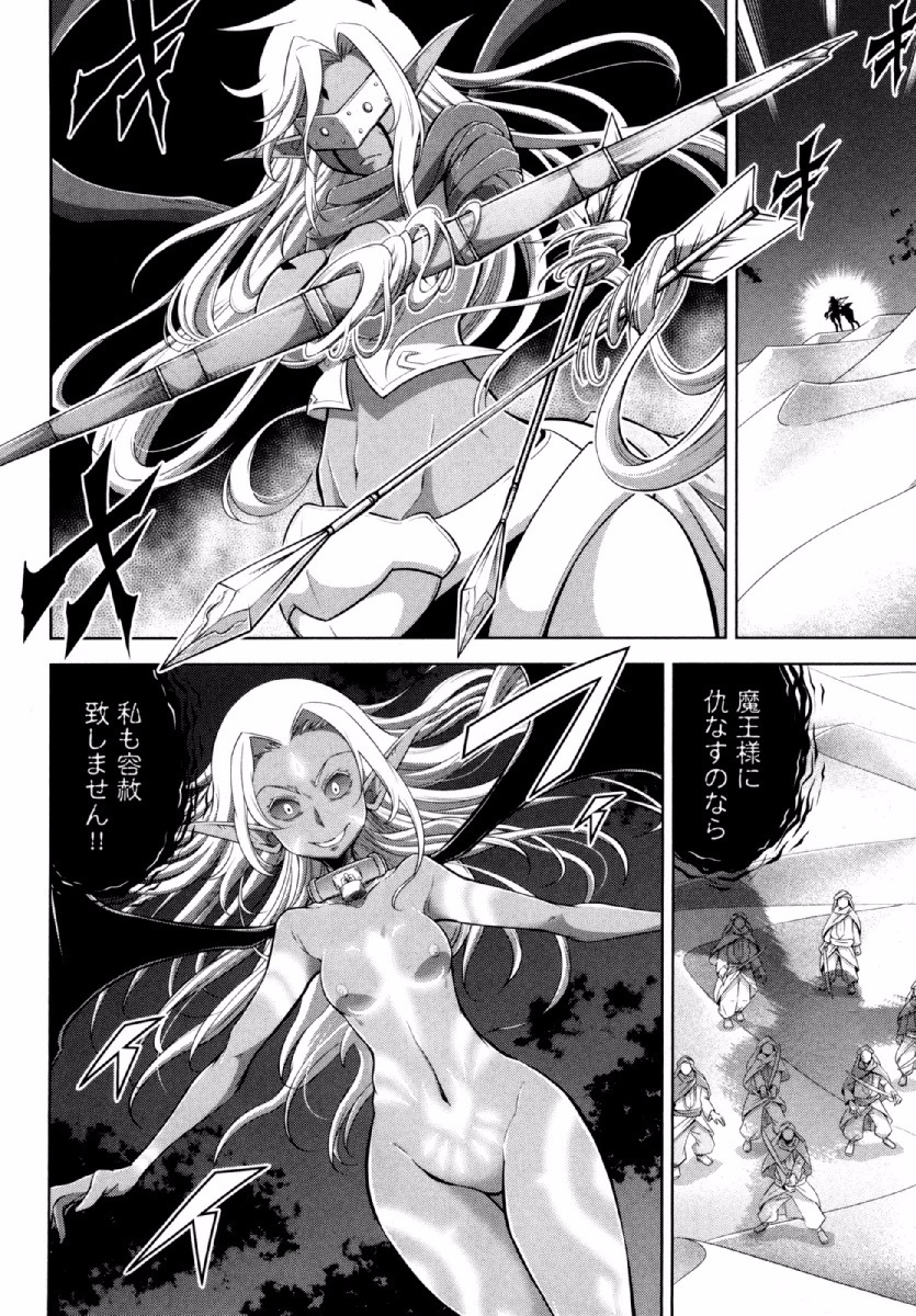 Okinodoku Desu ga, Bouken no Sho wa Maou no Mono ni Narimashita. - Chapter 24 - Page 9