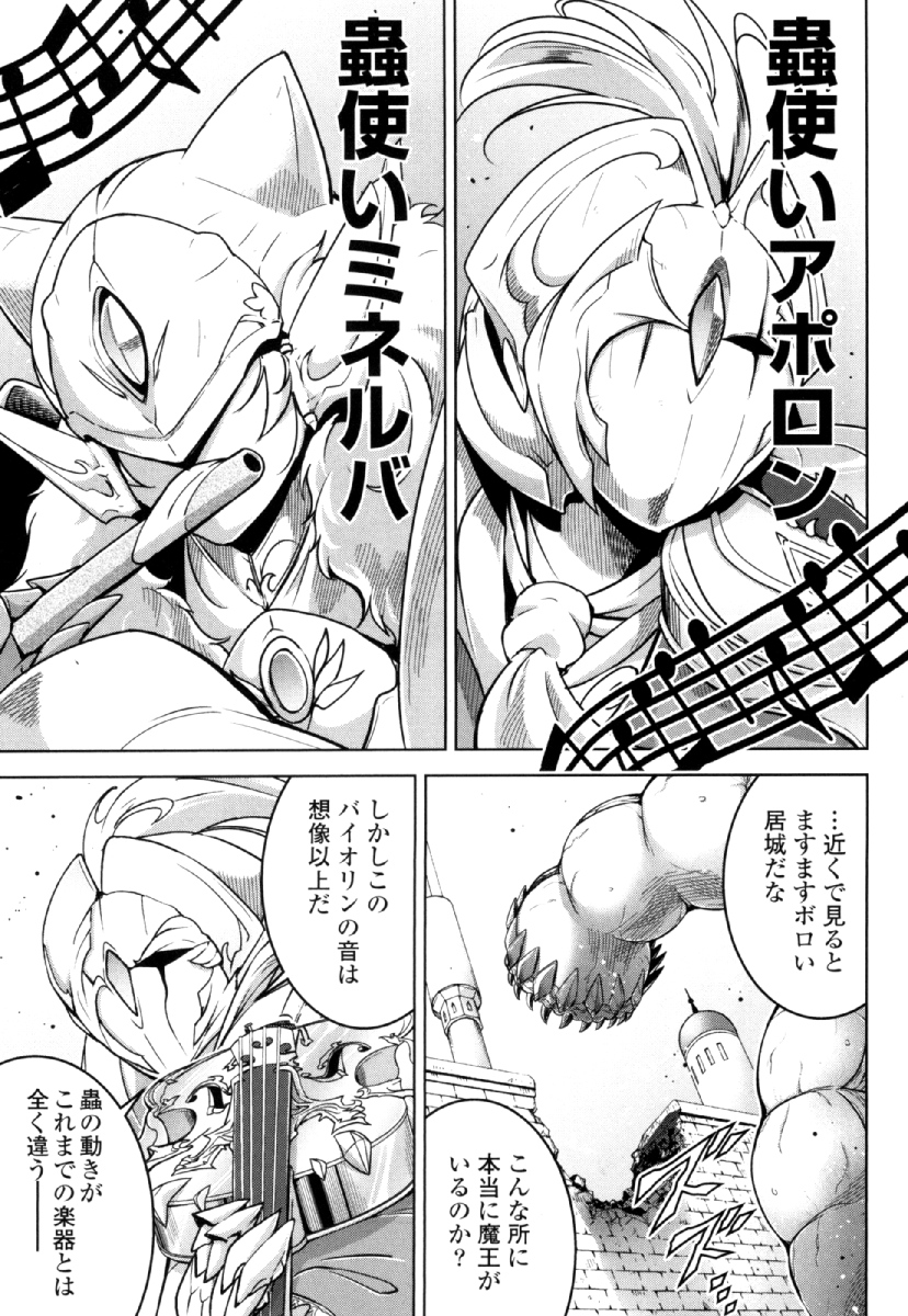 Okinodoku Desu ga, Bouken no Sho wa Maou no Mono ni Narimashita. - Chapter 25 - Page 11
