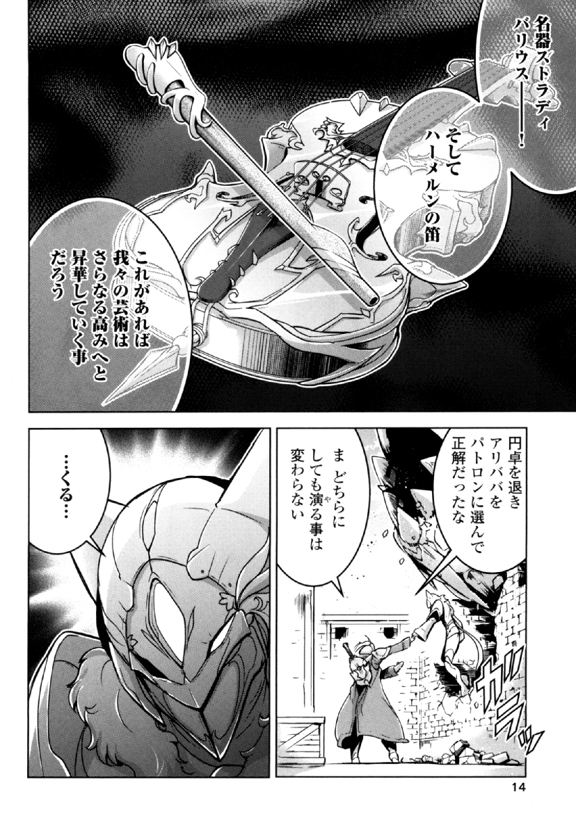 Okinodoku Desu ga, Bouken no Sho wa Maou no Mono ni Narimashita. - Chapter 25 - Page 12