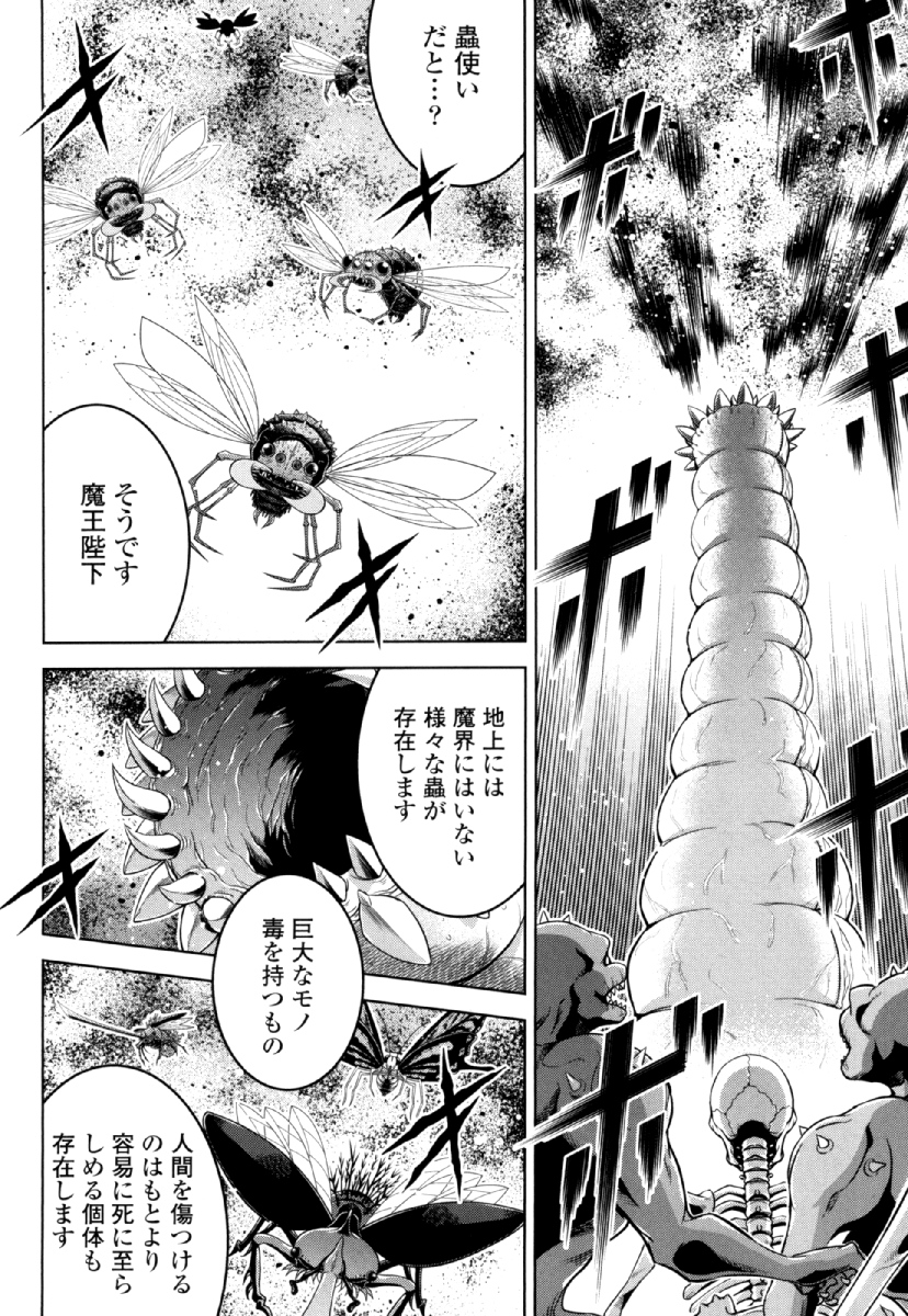 Okinodoku Desu ga, Bouken no Sho wa Maou no Mono ni Narimashita. - Chapter 25 - Page 16
