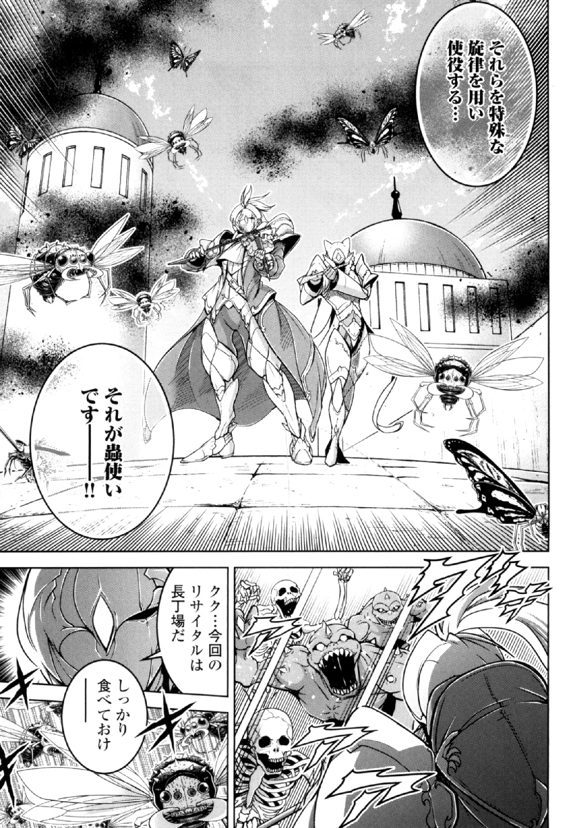 Okinodoku Desu ga, Bouken no Sho wa Maou no Mono ni Narimashita. - Chapter 25 - Page 17