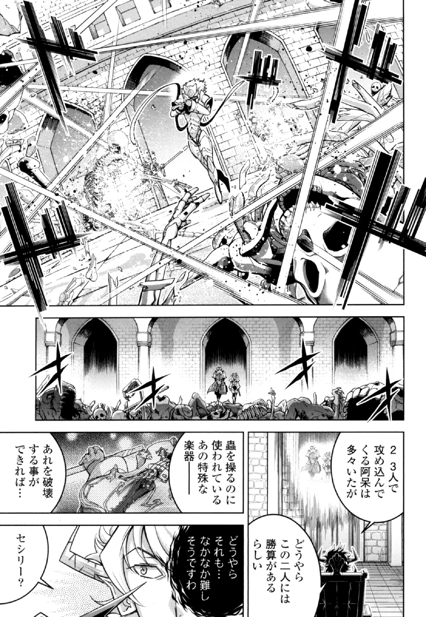 Okinodoku Desu ga, Bouken no Sho wa Maou no Mono ni Narimashita. - Chapter 25 - Page 19