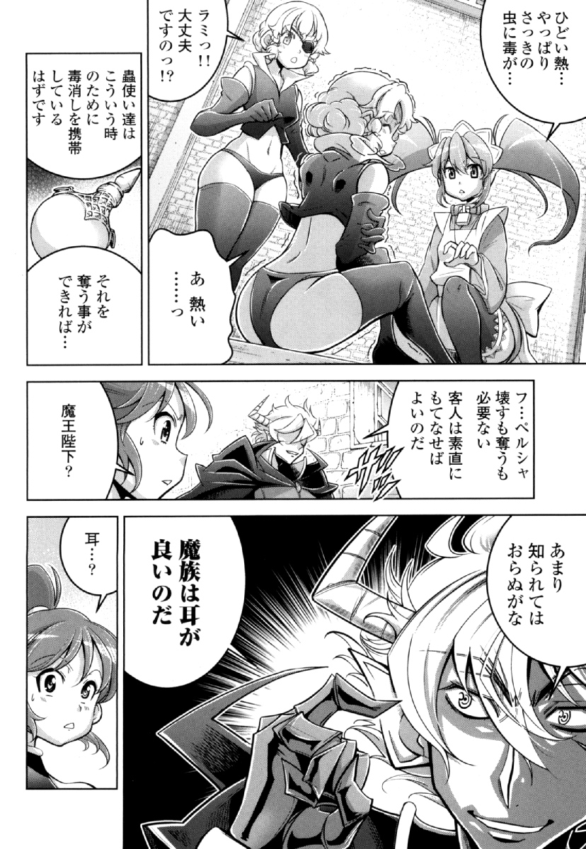 Okinodoku Desu ga, Bouken no Sho wa Maou no Mono ni Narimashita. - Chapter 25 - Page 22