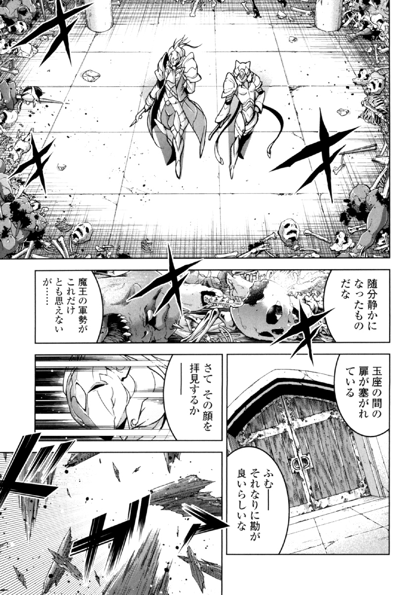 Okinodoku Desu ga, Bouken no Sho wa Maou no Mono ni Narimashita. - Chapter 25 - Page 23