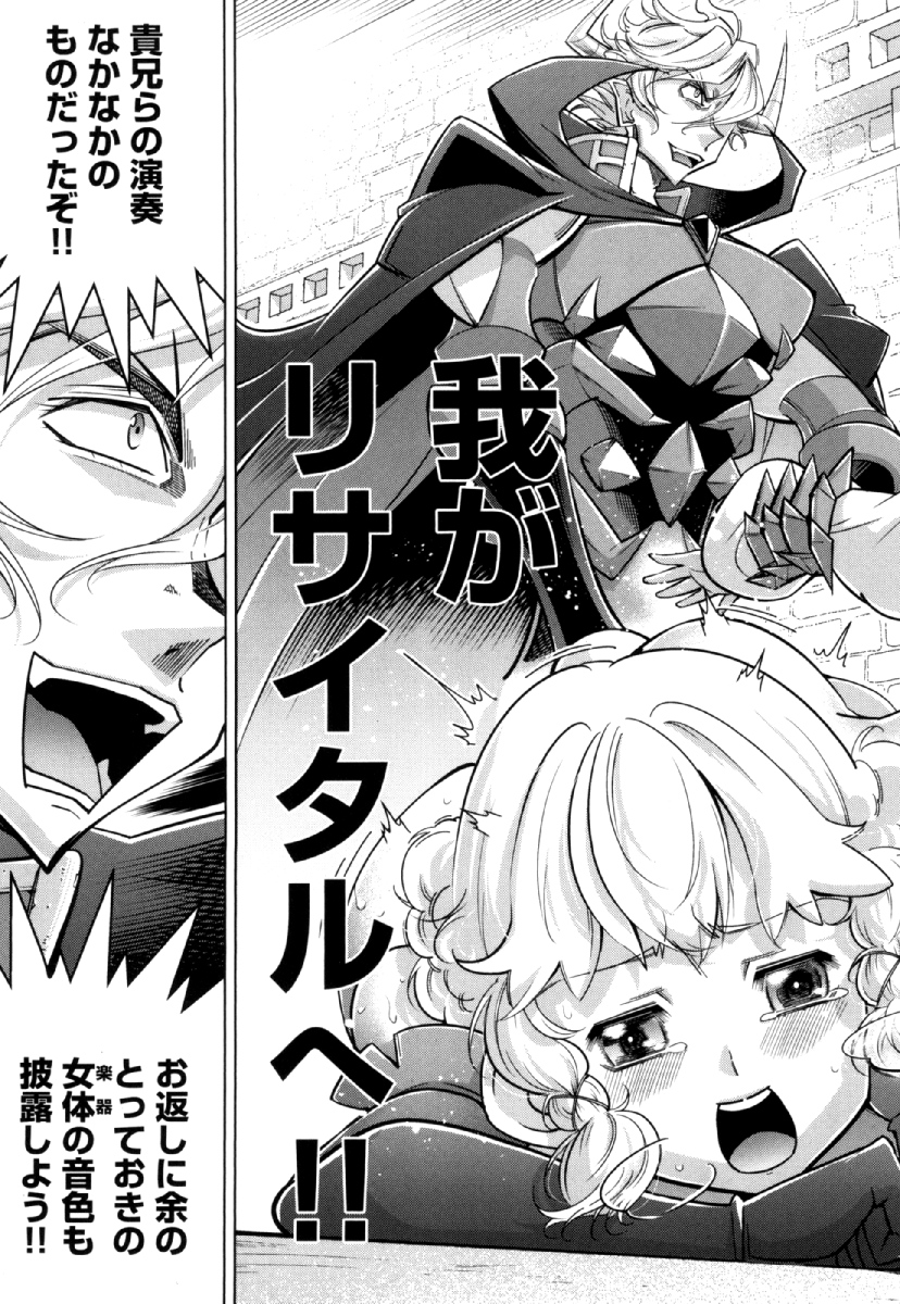 Okinodoku Desu ga, Bouken no Sho wa Maou no Mono ni Narimashita. - Chapter 25 - Page 25