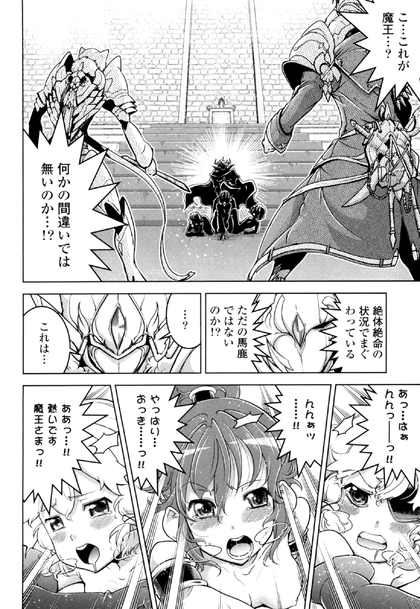 Okinodoku Desu ga, Bouken no Sho wa Maou no Mono ni Narimashita. - Chapter 25 - Page 26