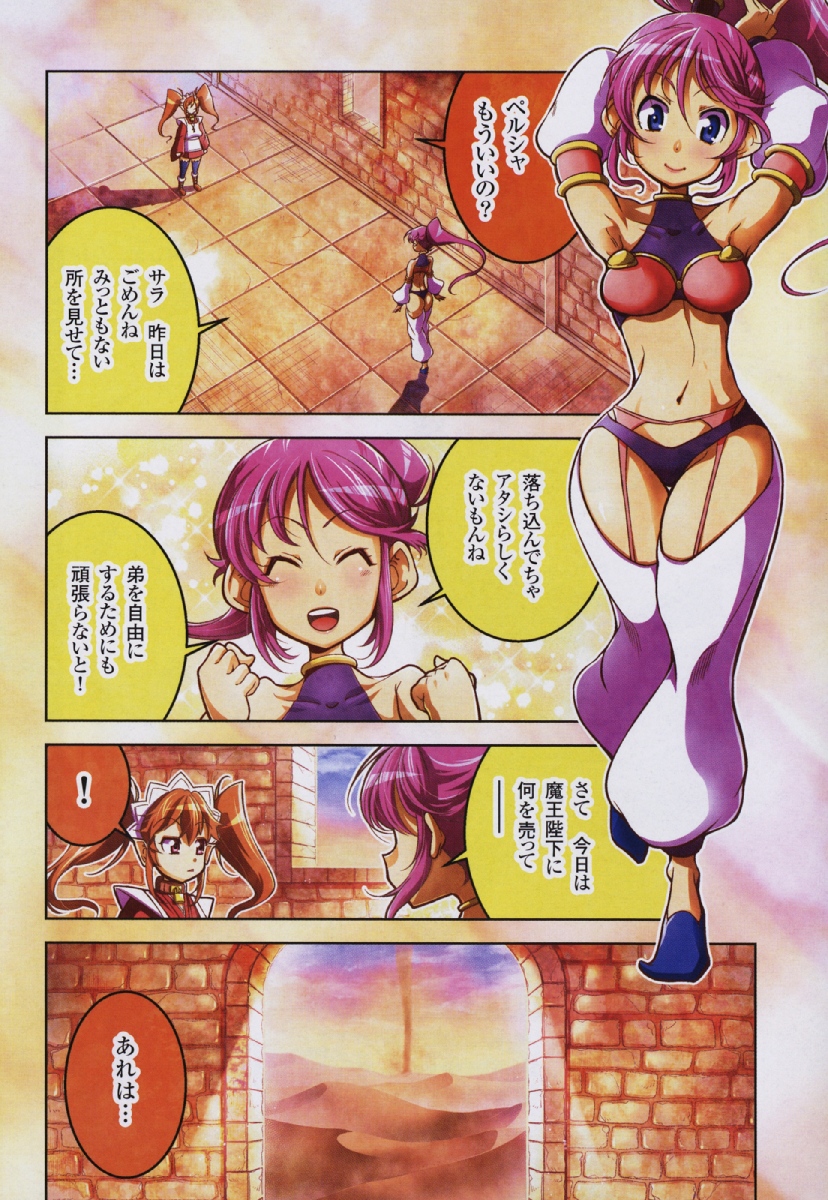 Okinodoku Desu ga, Bouken no Sho wa Maou no Mono ni Narimashita. - Chapter 25 - Page 4