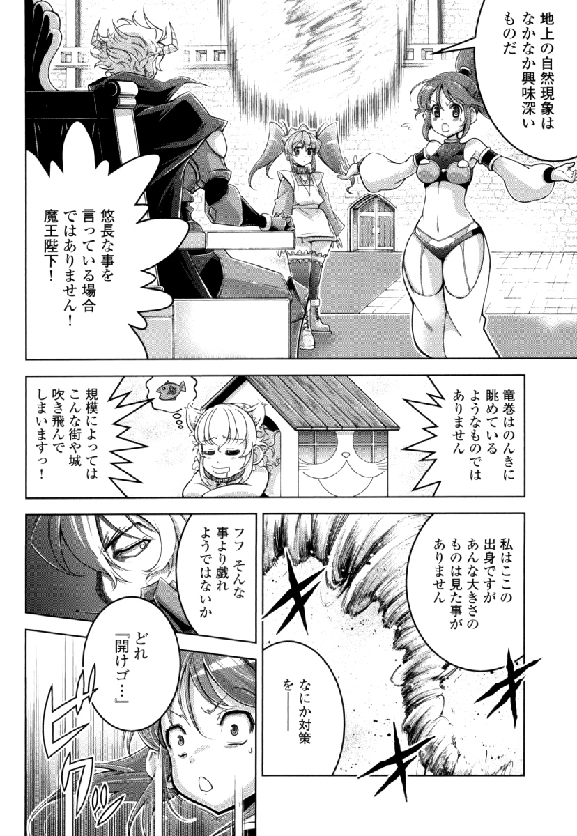 Okinodoku Desu ga, Bouken no Sho wa Maou no Mono ni Narimashita. - Chapter 25 - Page 6