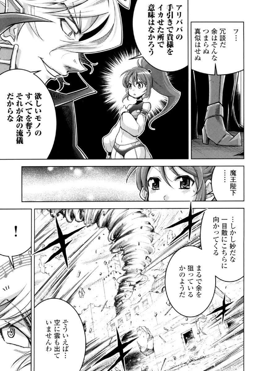 Okinodoku Desu ga, Bouken no Sho wa Maou no Mono ni Narimashita. - Chapter 25 - Page 7