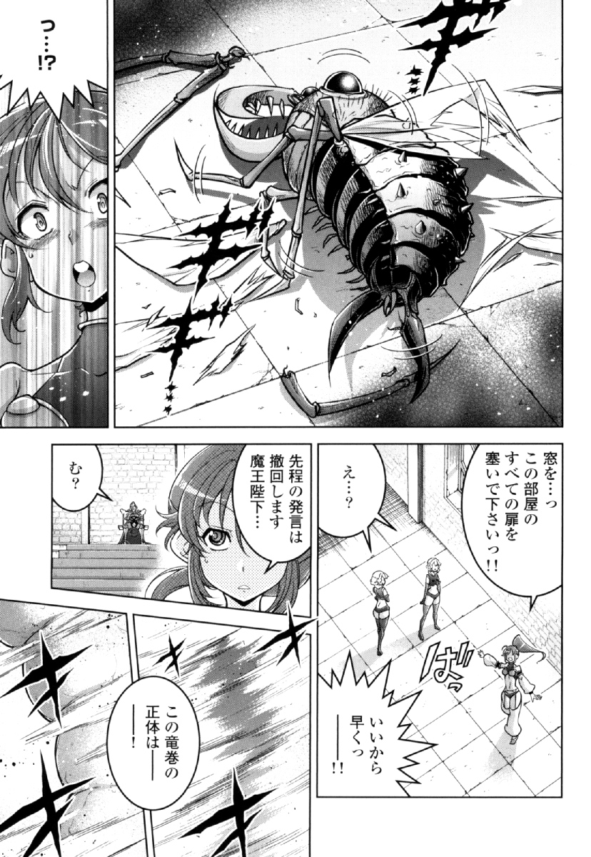 Okinodoku Desu ga, Bouken no Sho wa Maou no Mono ni Narimashita. - Chapter 25 - Page 9
