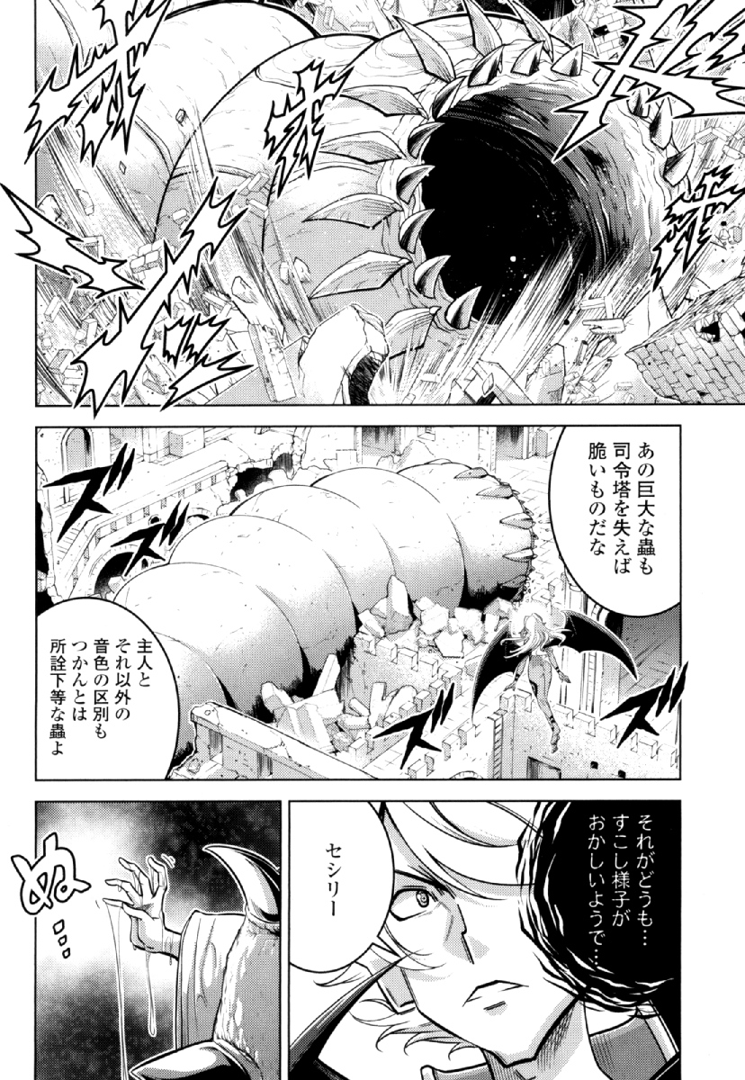 Okinodoku Desu ga, Bouken no Sho wa Maou no Mono ni Narimashita. - Chapter 26 - Page 10