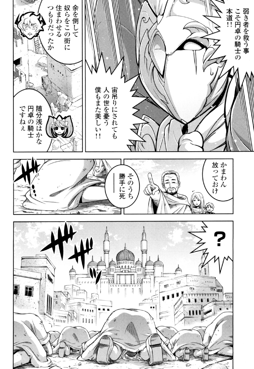 Okinodoku Desu ga, Bouken no Sho wa Maou no Mono ni Narimashita. - Chapter 26 - Page 14