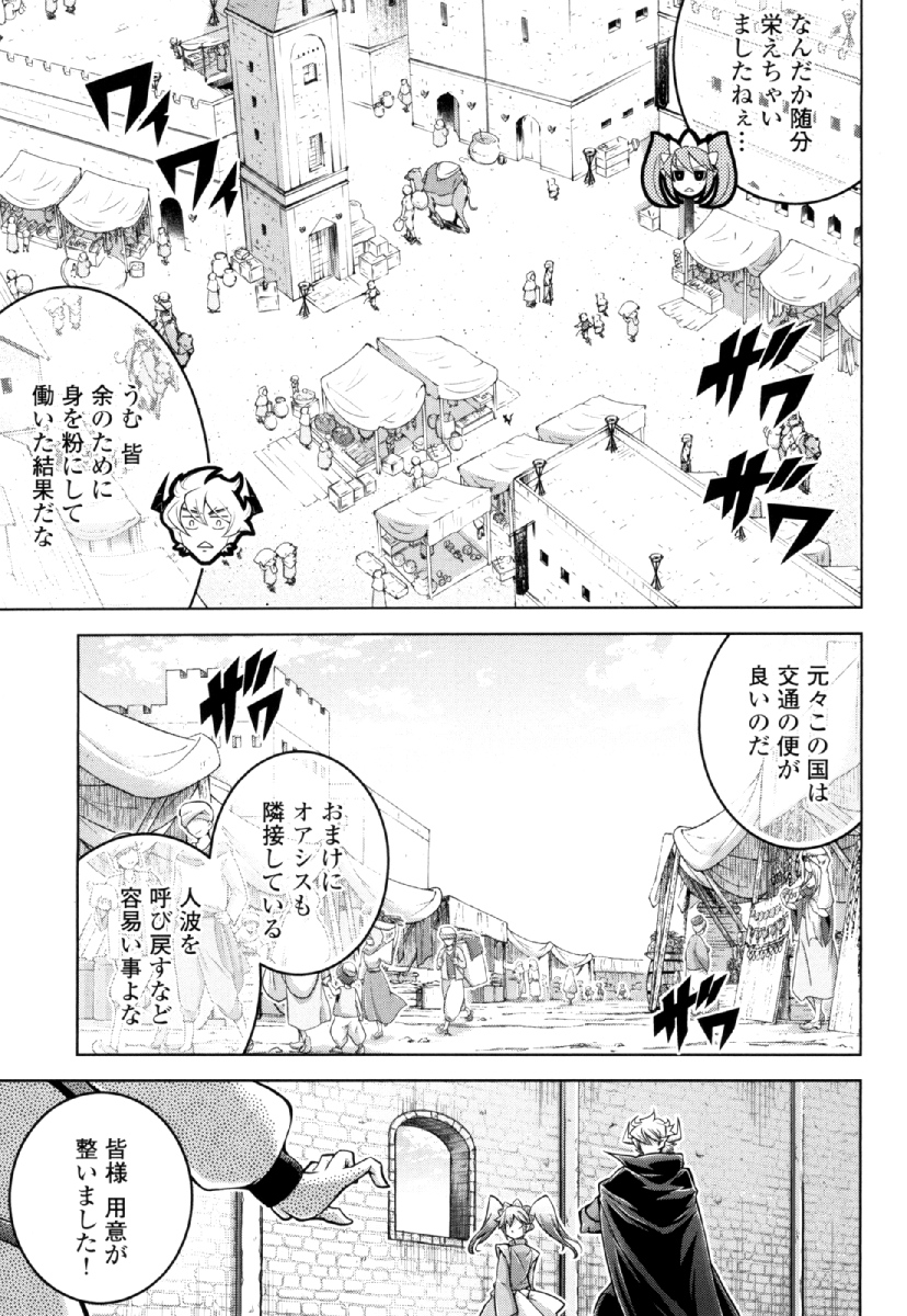 Okinodoku Desu ga, Bouken no Sho wa Maou no Mono ni Narimashita. - Chapter 26 - Page 17