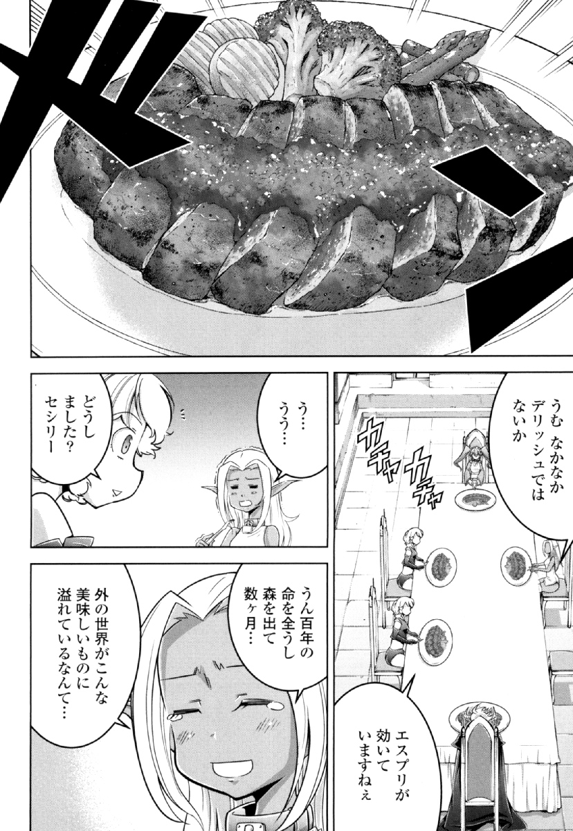 Okinodoku Desu ga, Bouken no Sho wa Maou no Mono ni Narimashita. - Chapter 26 - Page 18