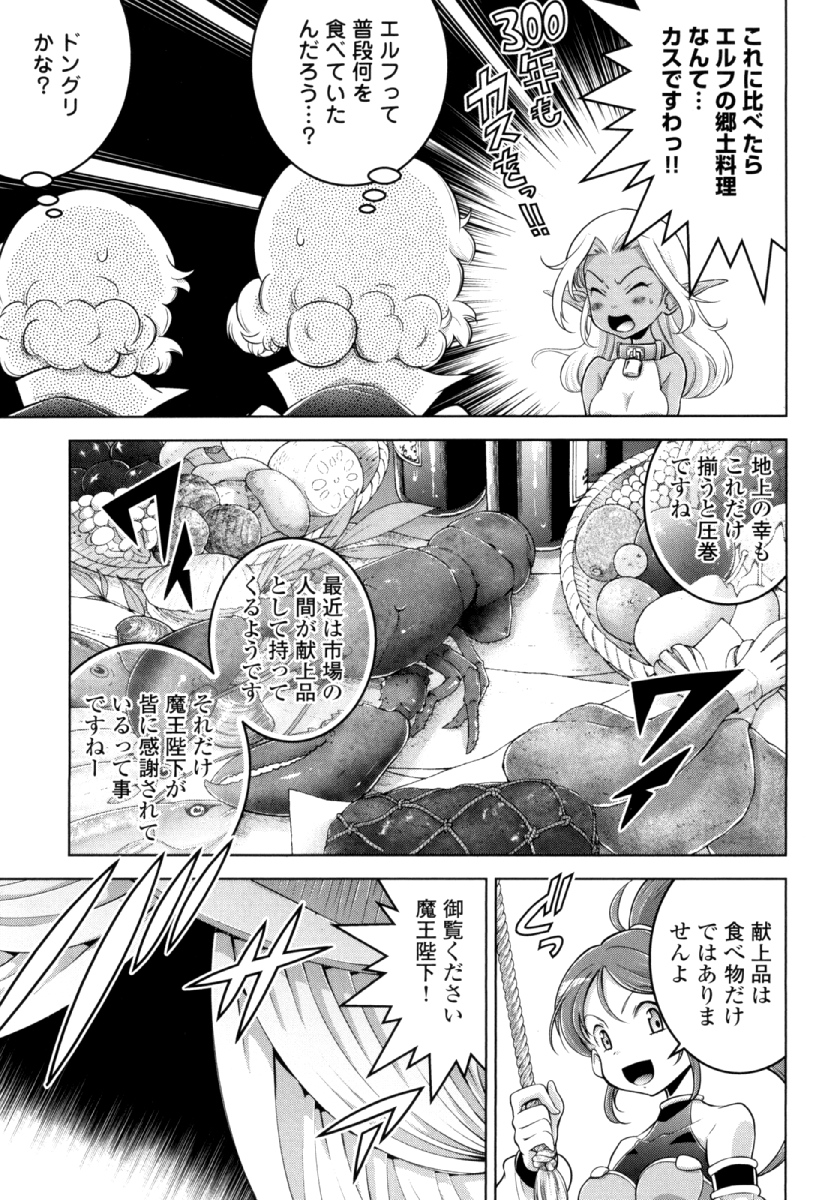 Okinodoku Desu ga, Bouken no Sho wa Maou no Mono ni Narimashita. - Chapter 26 - Page 19