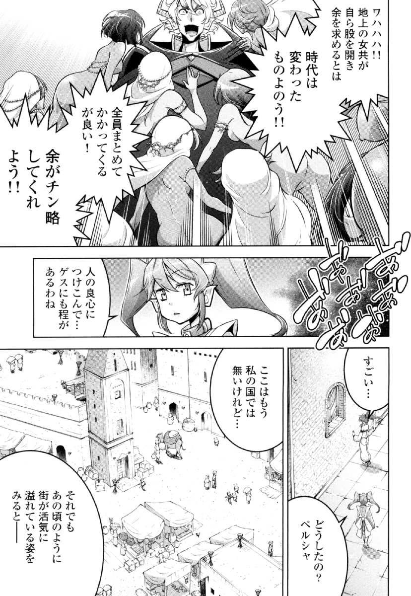 Okinodoku Desu ga, Bouken no Sho wa Maou no Mono ni Narimashita. - Chapter 26 - Page 21