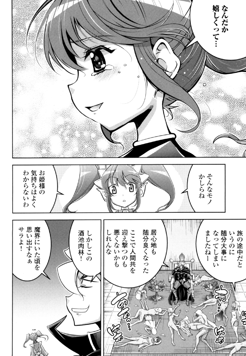 Okinodoku Desu ga, Bouken no Sho wa Maou no Mono ni Narimashita. - Chapter 26 - Page 22
