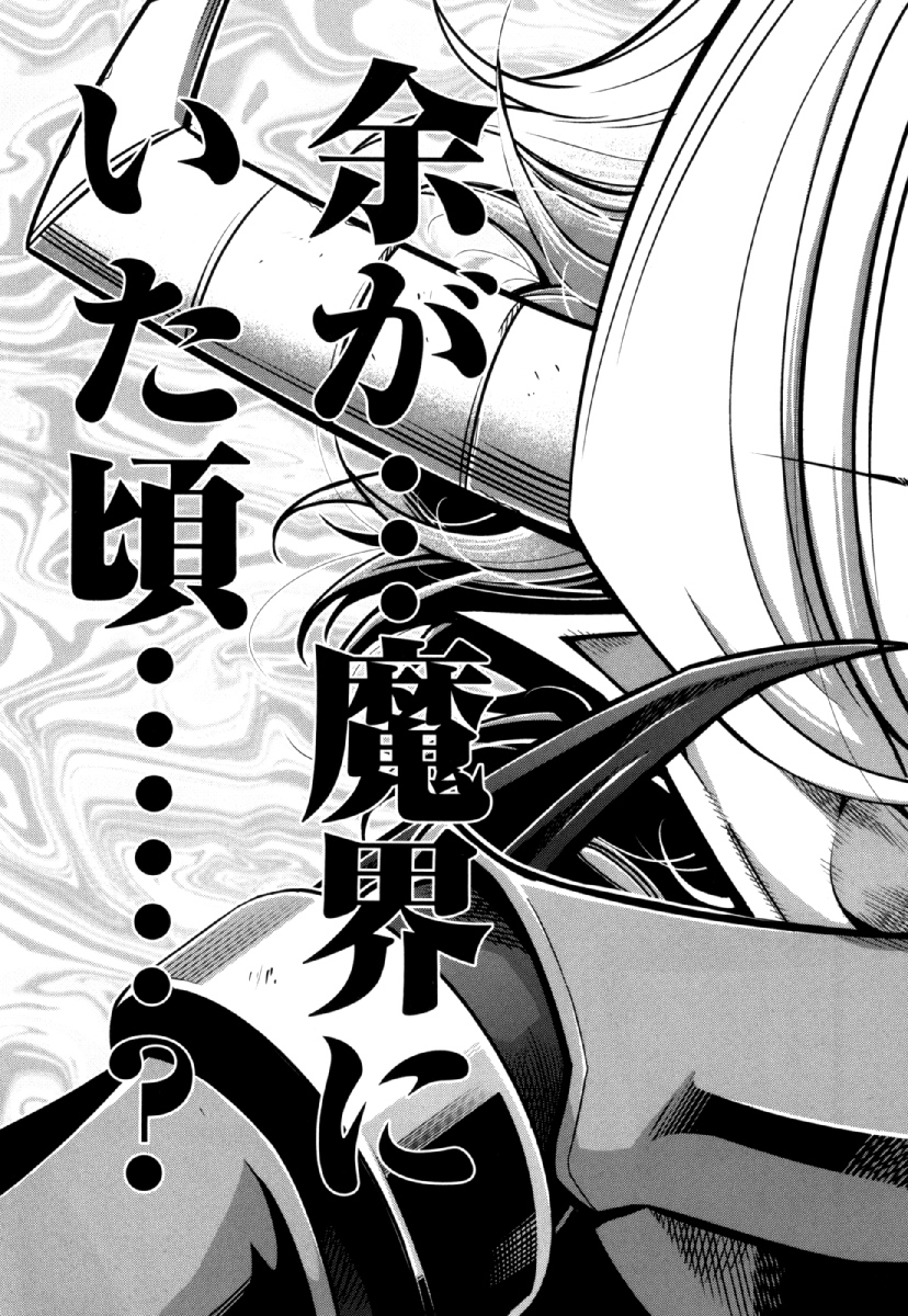 Okinodoku Desu ga, Bouken no Sho wa Maou no Mono ni Narimashita. - Chapter 26 - Page 25