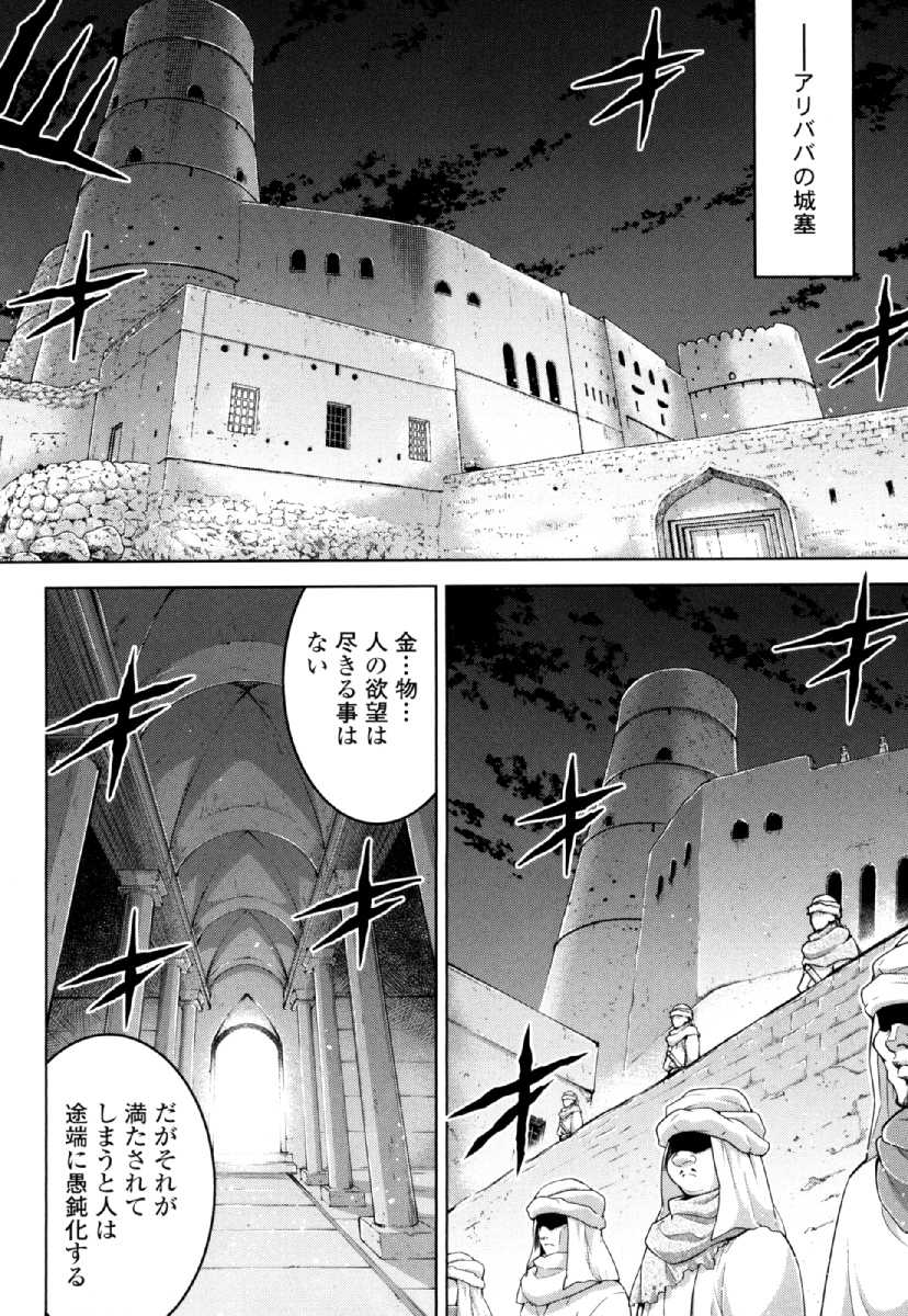 Okinodoku Desu ga, Bouken no Sho wa Maou no Mono ni Narimashita. - Chapter 26 - Page 28