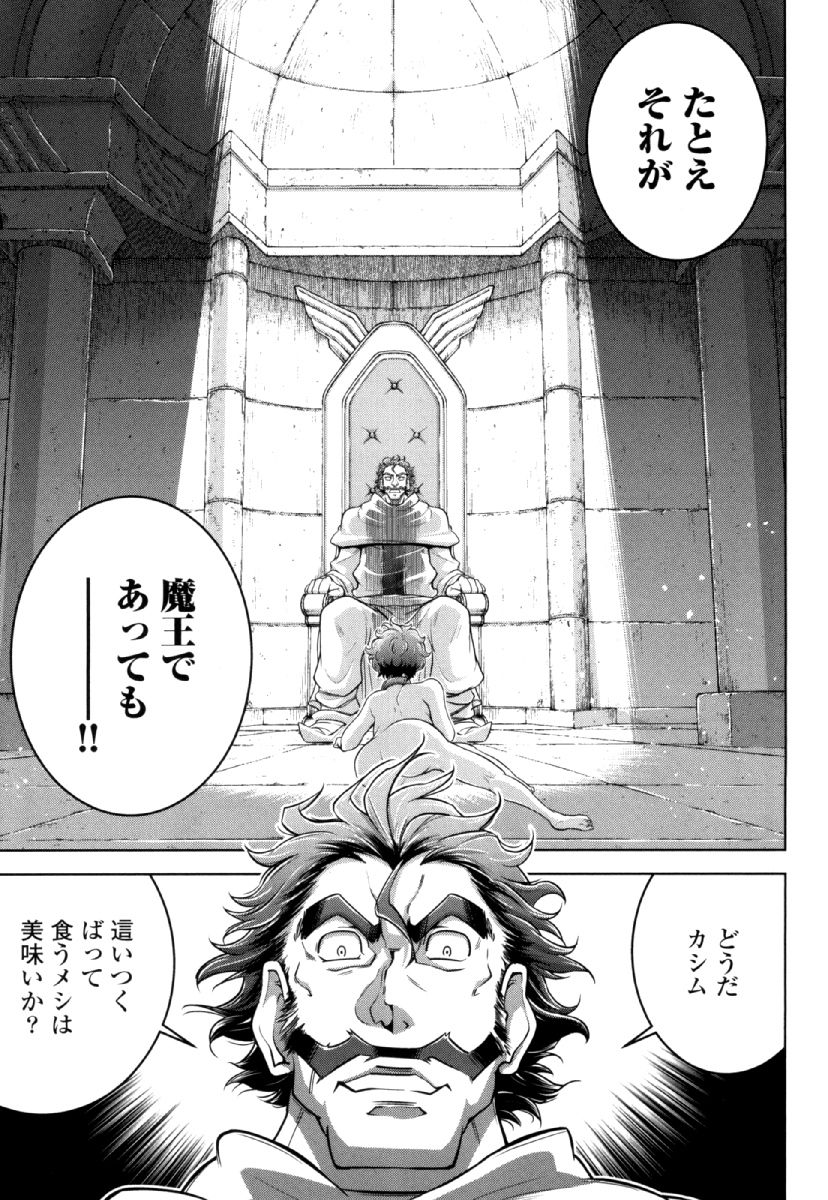 Okinodoku Desu ga, Bouken no Sho wa Maou no Mono ni Narimashita. - Chapter 26 - Page 29