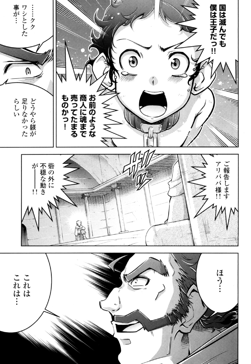 Okinodoku Desu ga, Bouken no Sho wa Maou no Mono ni Narimashita. - Chapter 26 - Page 31