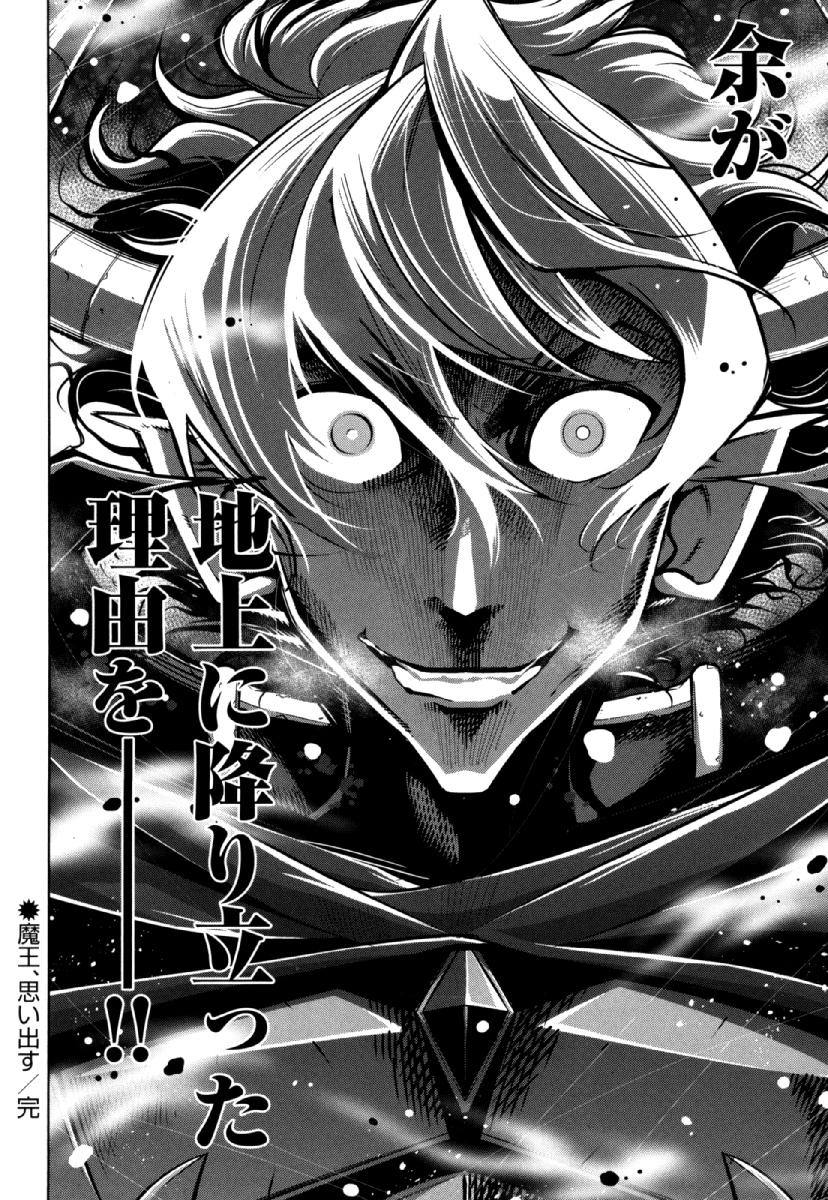 Okinodoku Desu ga, Bouken no Sho wa Maou no Mono ni Narimashita. - Chapter 26 - Page 34