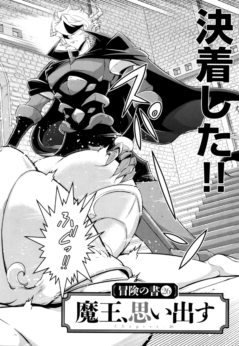 Okinodoku Desu ga, Bouken no Sho wa Maou no Mono ni Narimashita. - Chapter 26 - Page 4