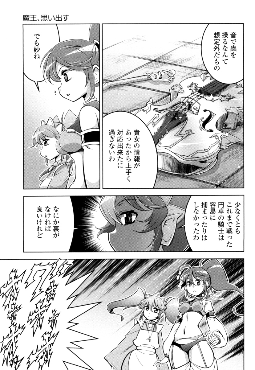 Okinodoku Desu ga, Bouken no Sho wa Maou no Mono ni Narimashita. - Chapter 26 - Page 9
