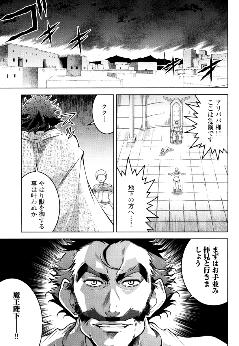 Okinodoku Desu ga, Bouken no Sho wa Maou no Mono ni Narimashita. - Chapter 27 - Page 1