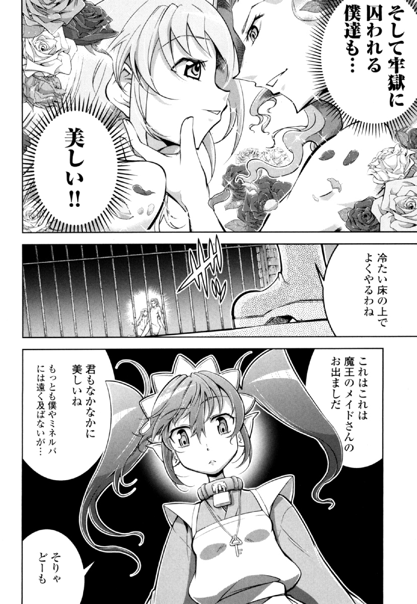 Okinodoku Desu ga, Bouken no Sho wa Maou no Mono ni Narimashita. - Chapter 27 - Page 12