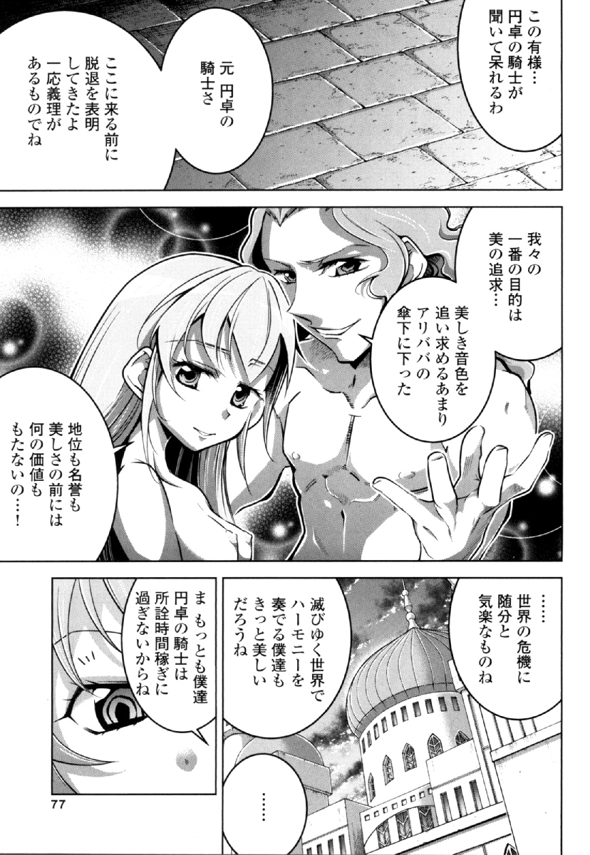 Okinodoku Desu ga, Bouken no Sho wa Maou no Mono ni Narimashita. - Chapter 27 - Page 13