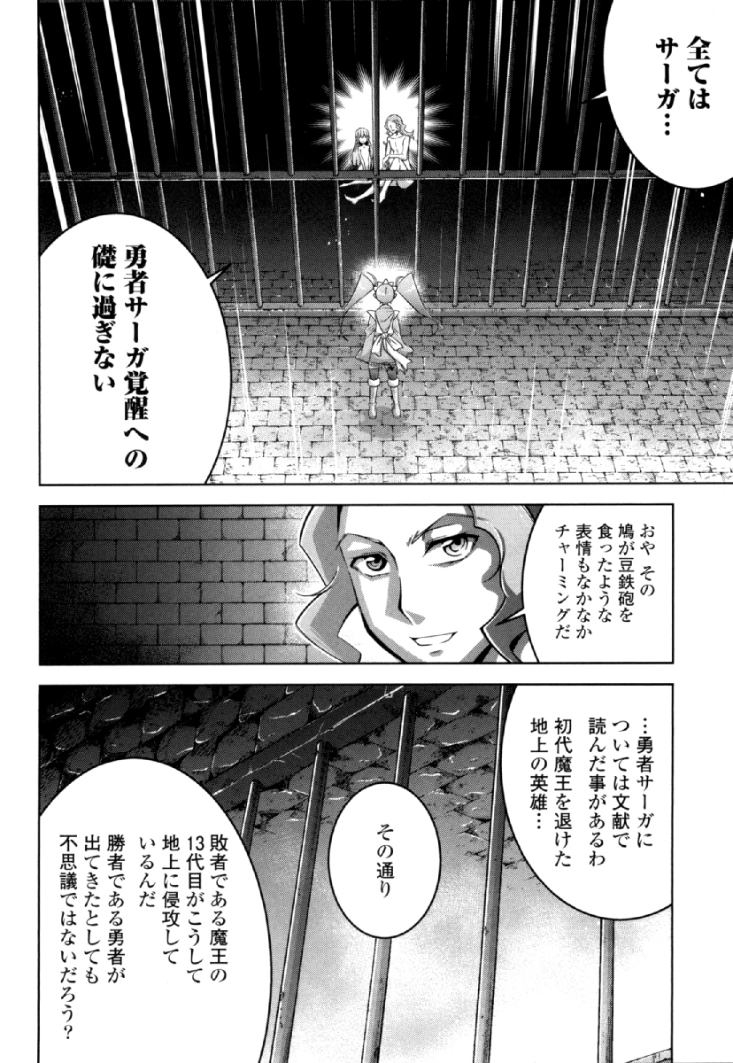 Okinodoku Desu ga, Bouken no Sho wa Maou no Mono ni Narimashita. - Chapter 27 - Page 14