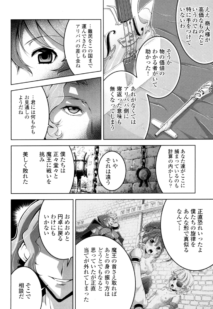 Okinodoku Desu ga, Bouken no Sho wa Maou no Mono ni Narimashita. - Chapter 27 - Page 16