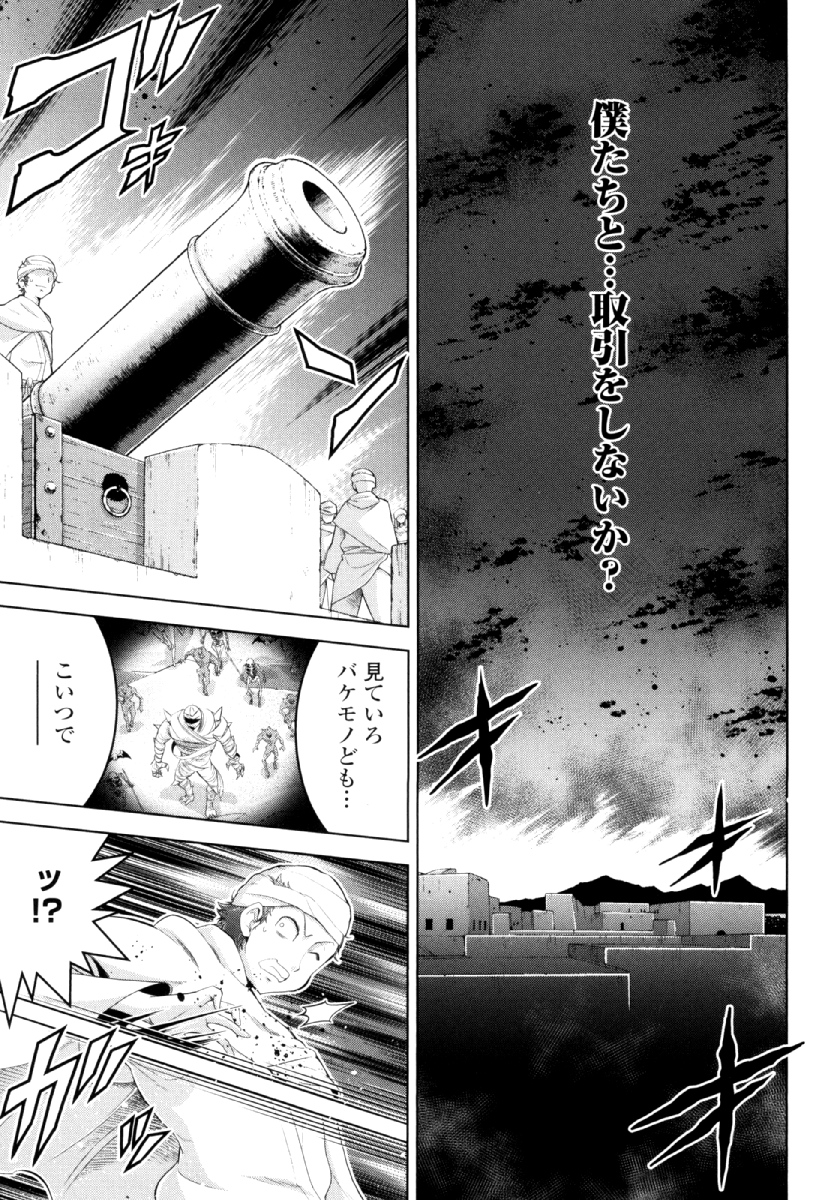 Okinodoku Desu ga, Bouken no Sho wa Maou no Mono ni Narimashita. - Chapter 27 - Page 17