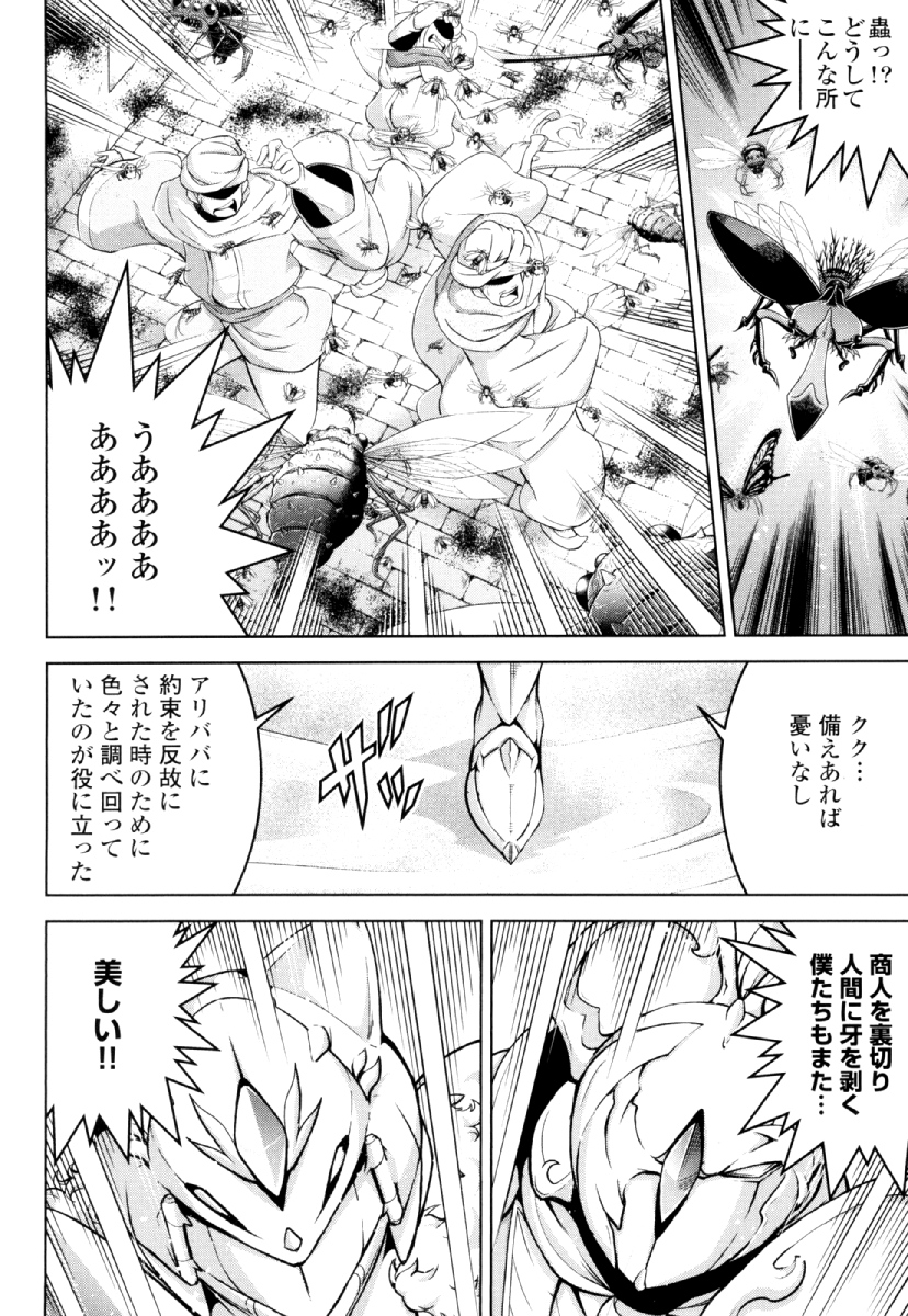 Okinodoku Desu ga, Bouken no Sho wa Maou no Mono ni Narimashita. - Chapter 27 - Page 18
