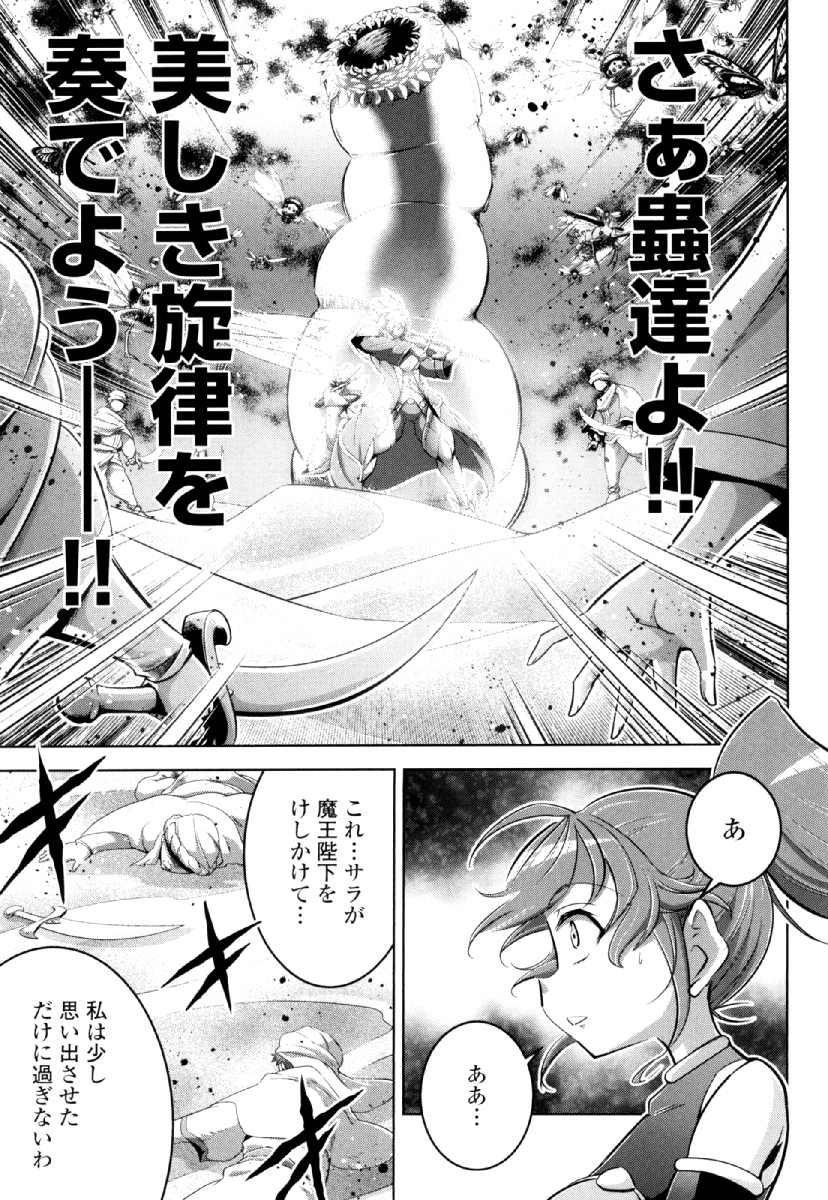 Okinodoku Desu ga, Bouken no Sho wa Maou no Mono ni Narimashita. - Chapter 27 - Page 19