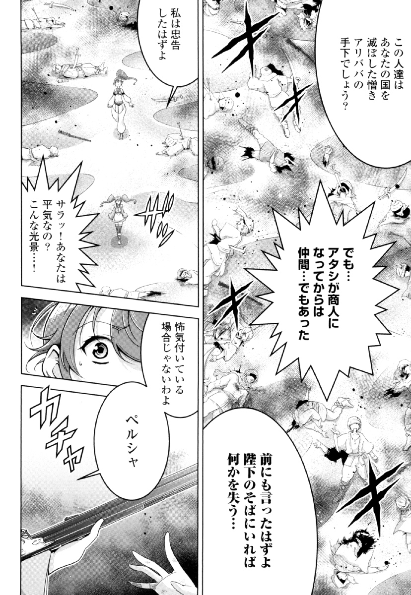 Okinodoku Desu ga, Bouken no Sho wa Maou no Mono ni Narimashita. - Chapter 27 - Page 20