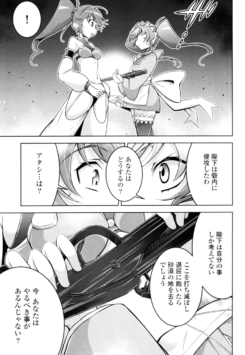 Okinodoku Desu ga, Bouken no Sho wa Maou no Mono ni Narimashita. - Chapter 27 - Page 21