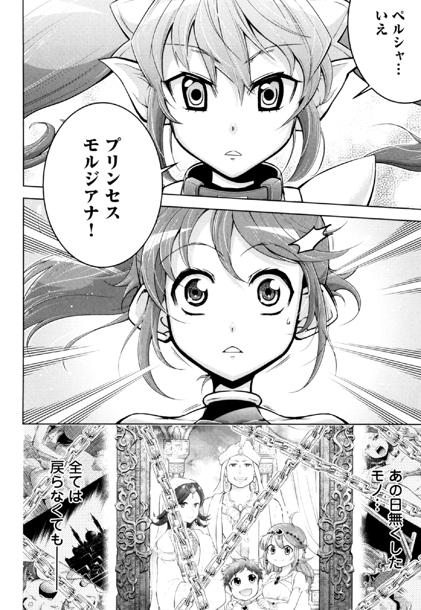 Okinodoku Desu ga, Bouken no Sho wa Maou no Mono ni Narimashita. - Chapter 27 - Page 22