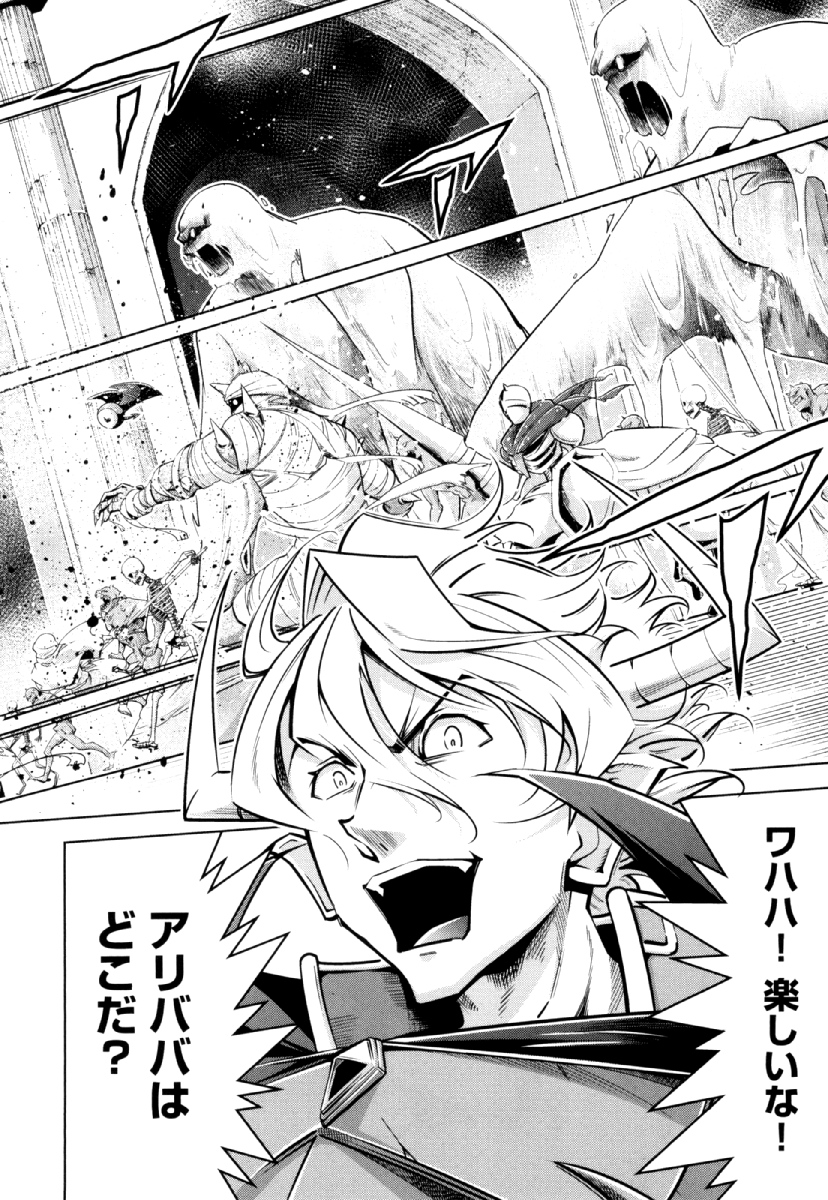 Okinodoku Desu ga, Bouken no Sho wa Maou no Mono ni Narimashita. - Chapter 27 - Page 24