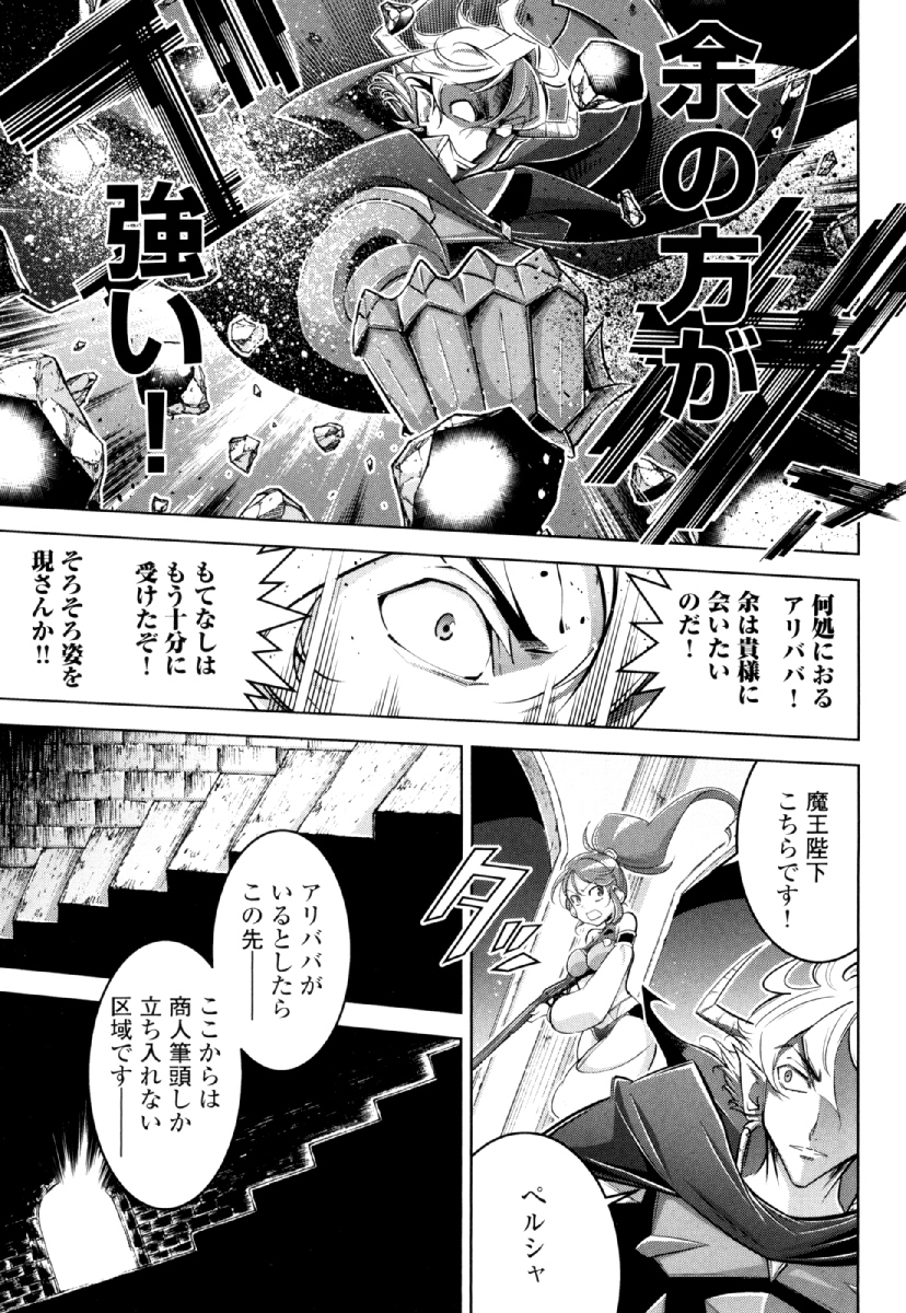 Okinodoku Desu ga, Bouken no Sho wa Maou no Mono ni Narimashita. - Chapter 27 - Page 27