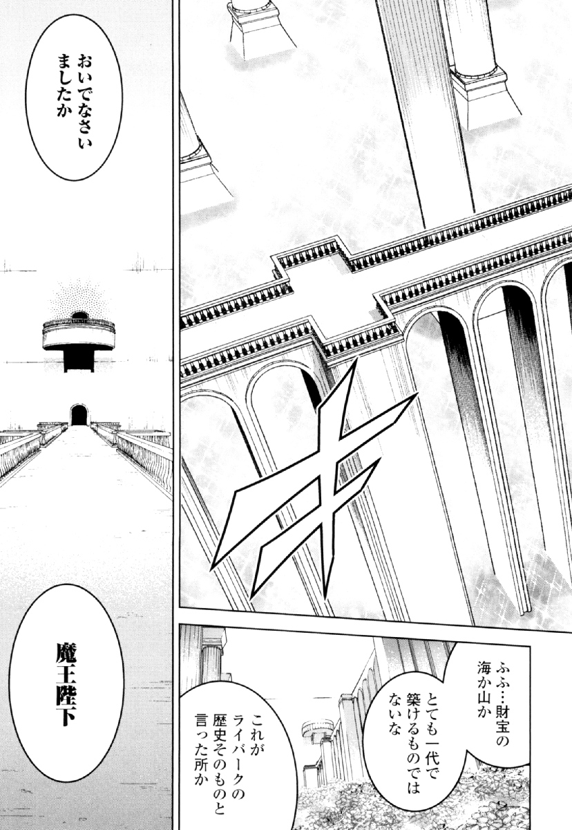 Okinodoku Desu ga, Bouken no Sho wa Maou no Mono ni Narimashita. - Chapter 27 - Page 29