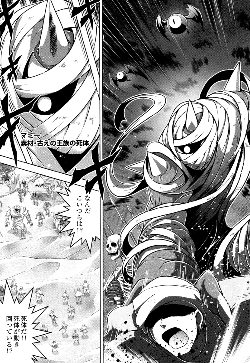 Okinodoku Desu ga, Bouken no Sho wa Maou no Mono ni Narimashita. - Chapter 27 - Page 3
