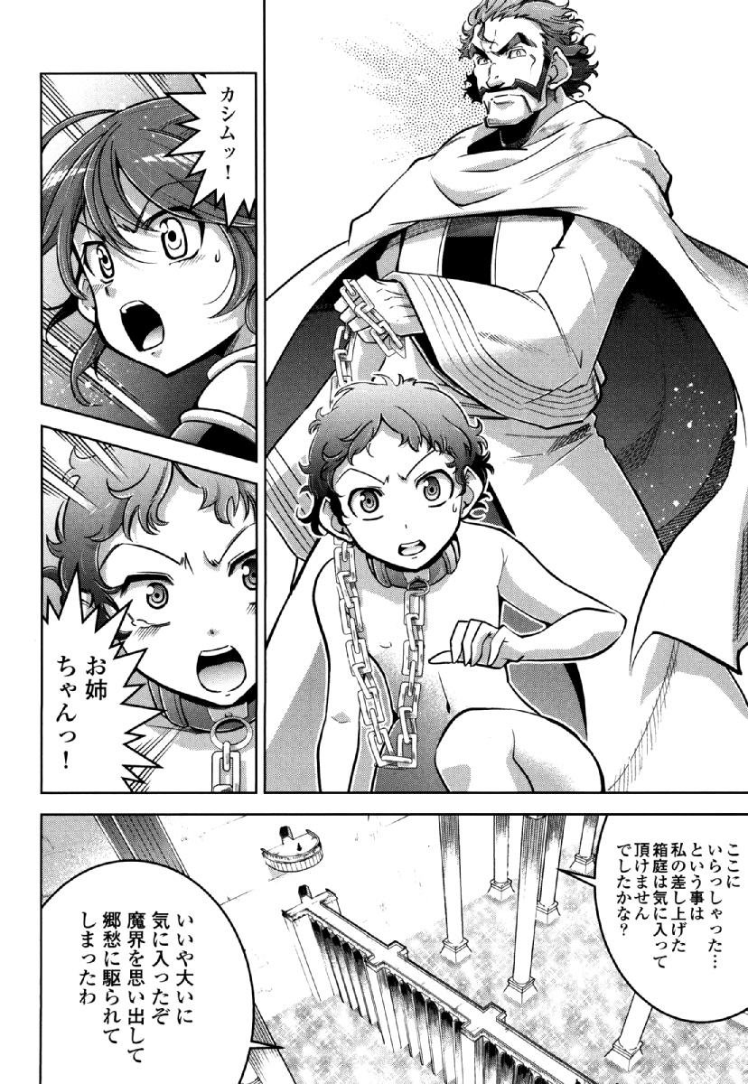 Okinodoku Desu ga, Bouken no Sho wa Maou no Mono ni Narimashita. - Chapter 27 - Page 30