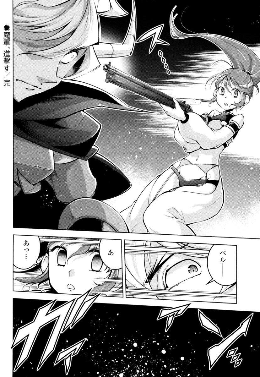 Okinodoku Desu ga, Bouken no Sho wa Maou no Mono ni Narimashita. - Chapter 27 - Page 32