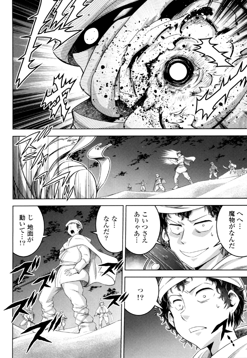Okinodoku Desu ga, Bouken no Sho wa Maou no Mono ni Narimashita. - Chapter 27 - Page 4