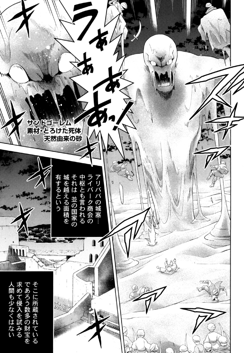 Okinodoku Desu ga, Bouken no Sho wa Maou no Mono ni Narimashita. - Chapter 27 - Page 5