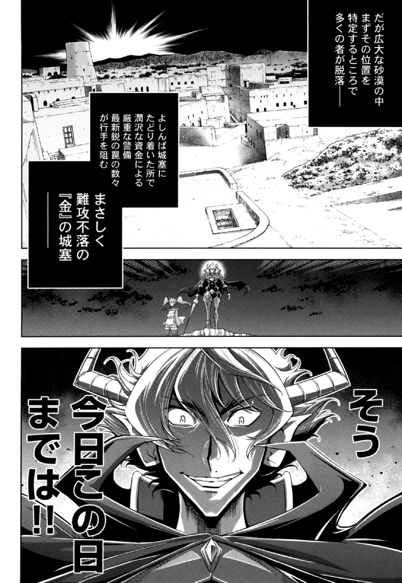 Okinodoku Desu ga, Bouken no Sho wa Maou no Mono ni Narimashita. - Chapter 27 - Page 6